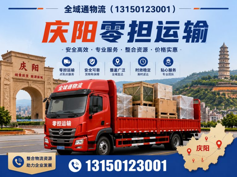 宁县庆阳到全国物流展示图