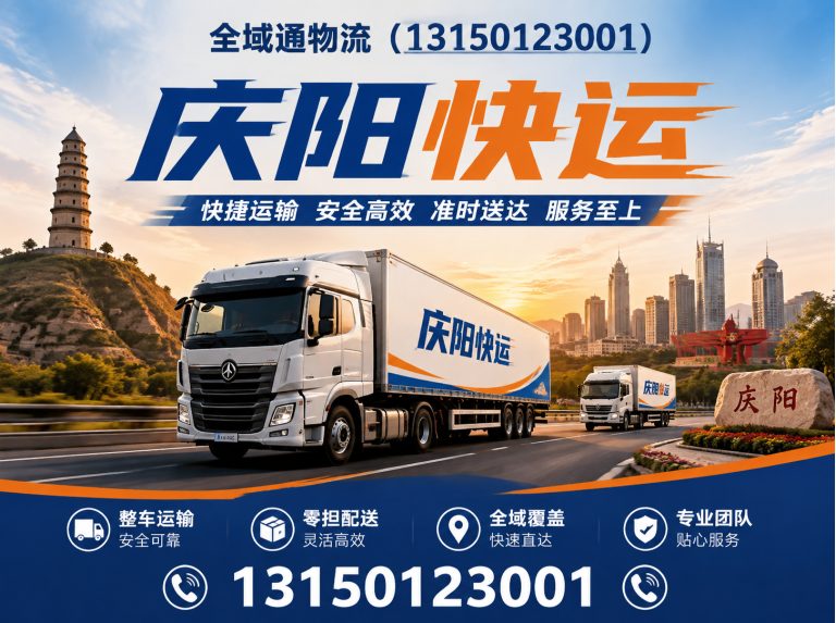 宁县庆阳零担运输展示图